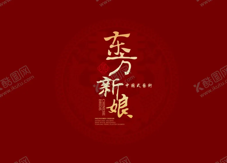 编号：12735801271038188450【酷图网】源文件下载-模板