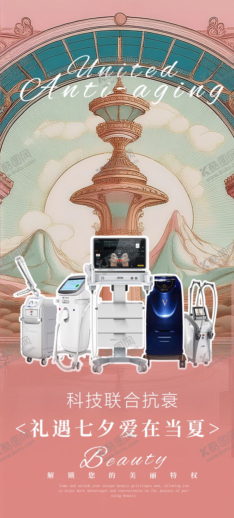 编号：58946510050516267264【酷图网】源文件下载-医美欧式城堡粉色仪器海报美业