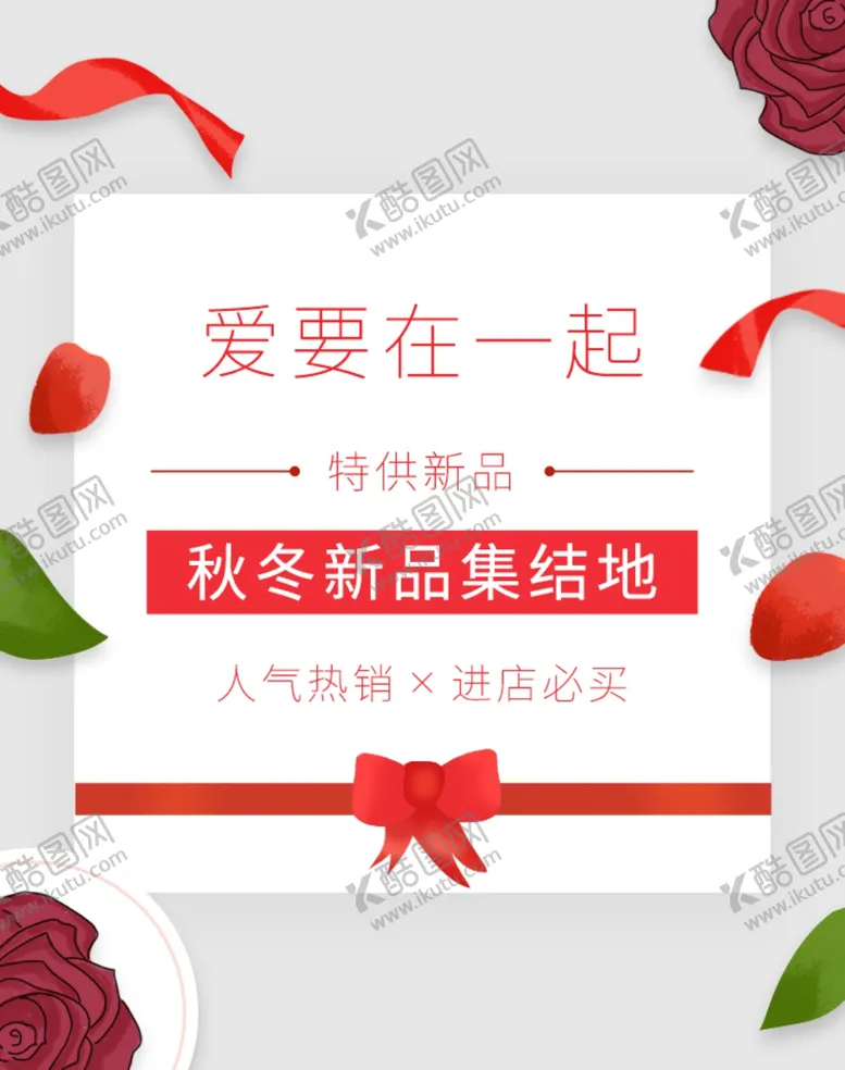 编号：32312609271635395353【酷图网】源文件下载-爱要在一起