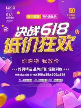 618促销海报图片