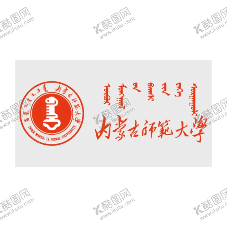 编号：97823610020710476740【酷图网】源文件下载-内蒙古师范大学校徽