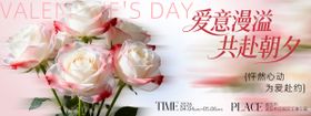 情人节背景板