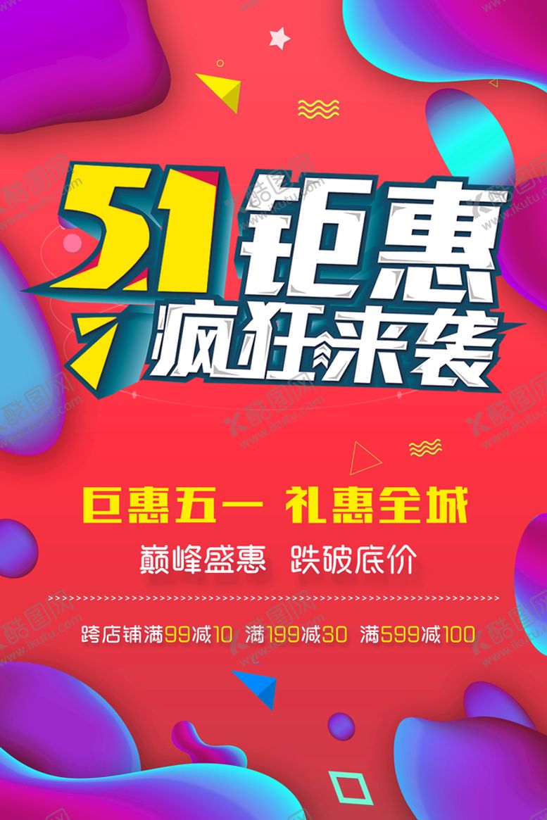 编号：93205409170440190974【酷图网】源文件下载-51钜惠疯狂来袭
