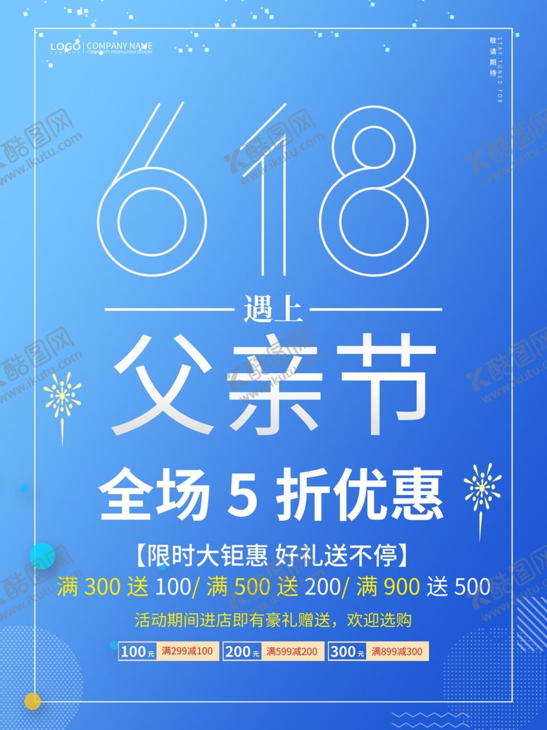 编号：90375607010832385265【酷图网】源文件下载-618父亲节