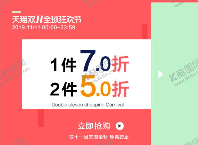 编号：46841810021820487686【酷图网】源文件下载-双十一折扣