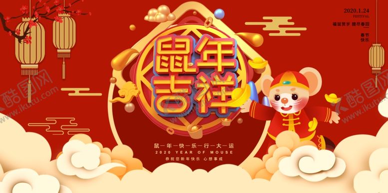 编号：42434710090041594820【酷图网】源文件下载-鼠年吉祥