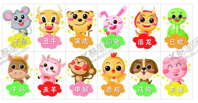 编号：94708509240903241349【酷图网】源文件下载-十二生肖