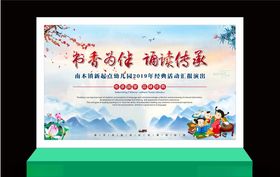 书香为伴诵读传承舞台背景