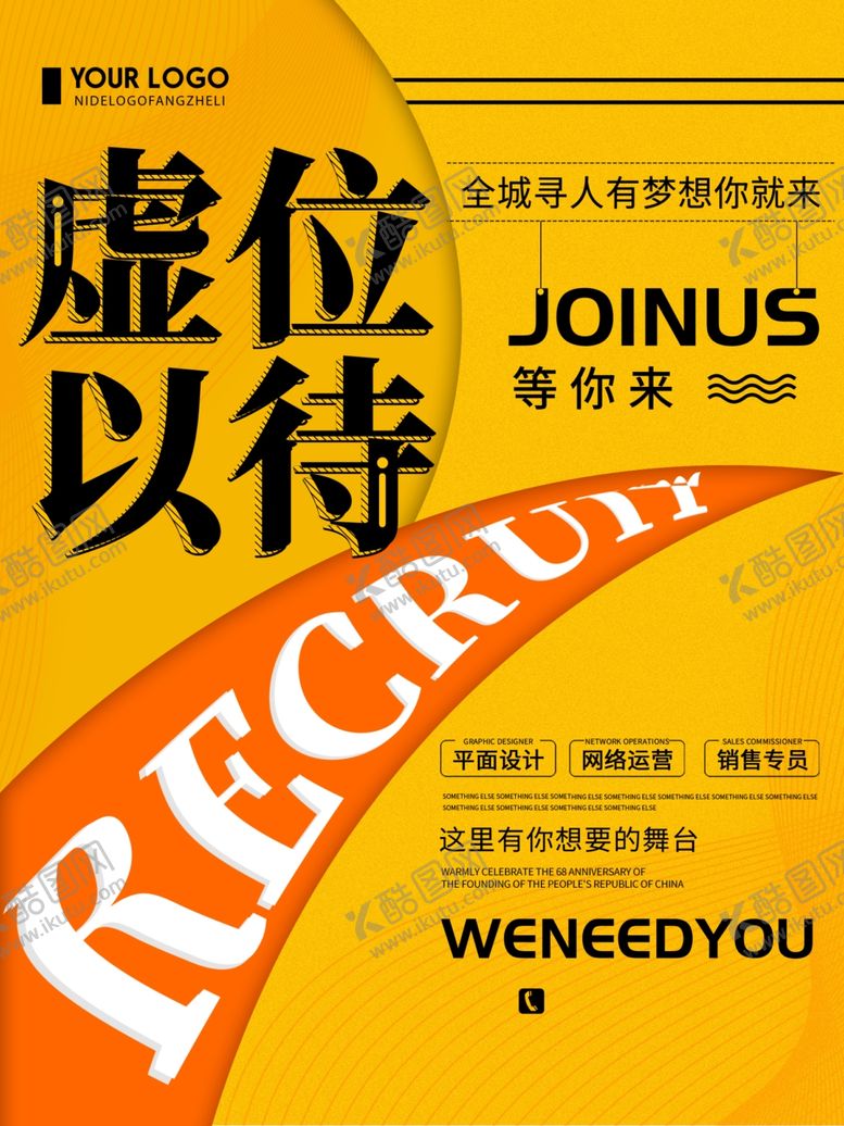 编号：33143411011704184148【酷图网】源文件下载-招聘