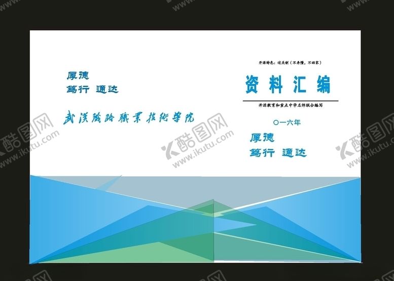 编号：43419509190302323041【酷图网】源文件下载-原创蓝色工业封面教材画册