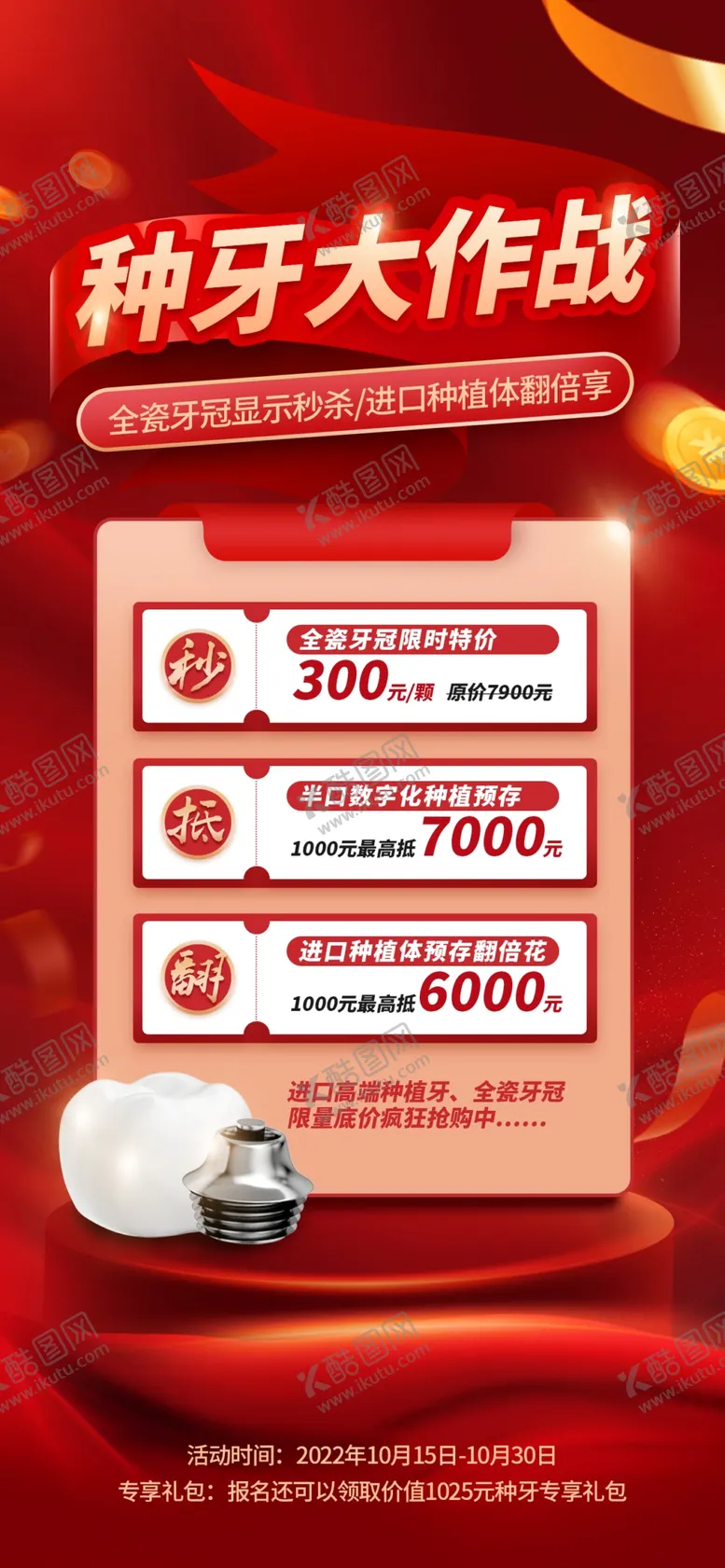 编号：11655712061941396474【酷图网】源文件下载-种牙海报