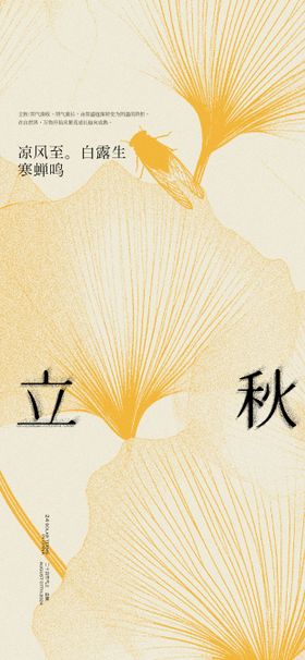 立秋节气创意海报