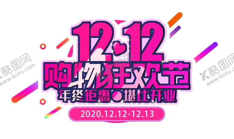 编号：43708604141212572123【酷图网】源文件下载-双十二标签