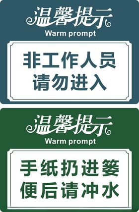 温馨提示厢