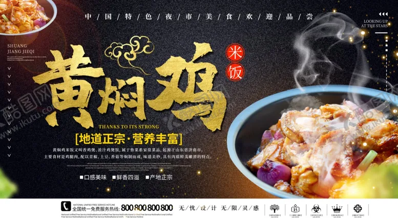 编号：22895805180131398699【酷图网】源文件下载-黄焖鸡
