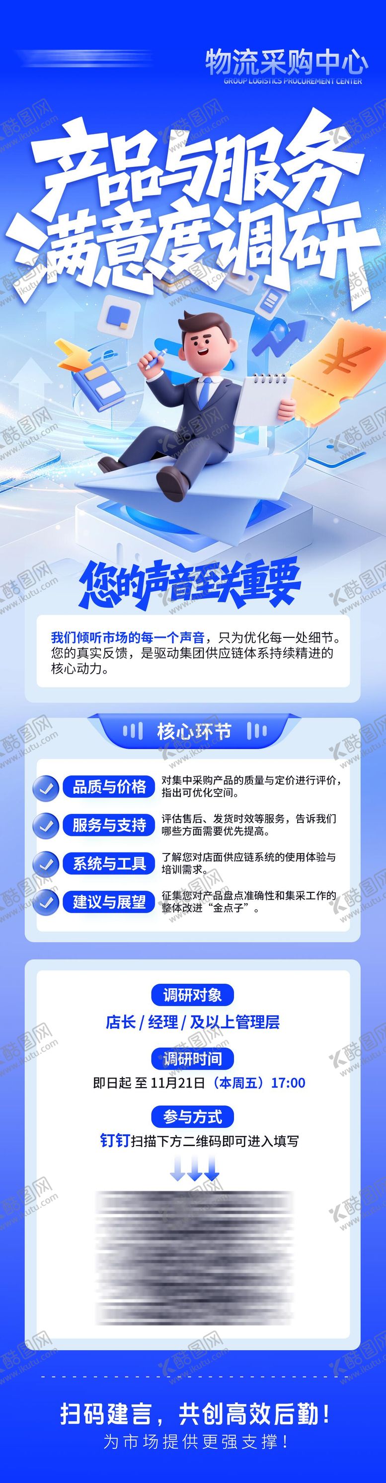 编号：29686712091715199378【酷图网】源文件下载-产品服务调研报告海报详情