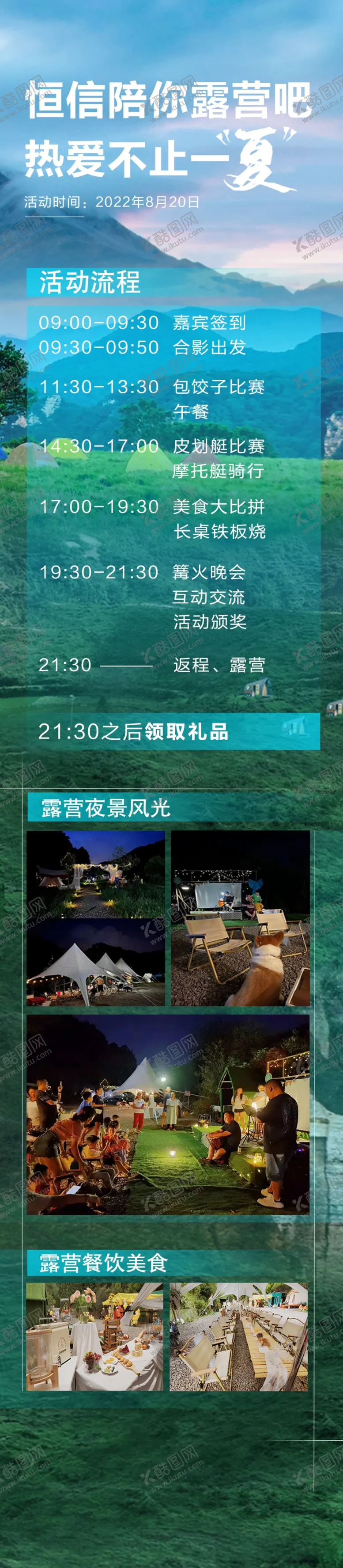 编号：02518609230424253257【酷图网】源文件下载-汽车露营
