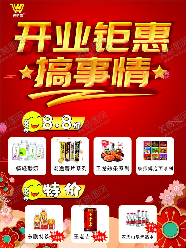 编号：78038210250400093134【酷图网】源文件下载-开业钜惠