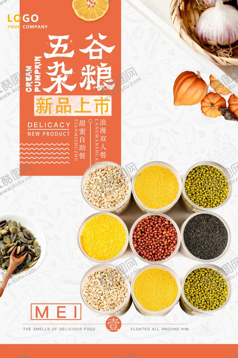 编号：89781604190953142543【酷图网】源文件下载-五谷杂粮创意美食海报