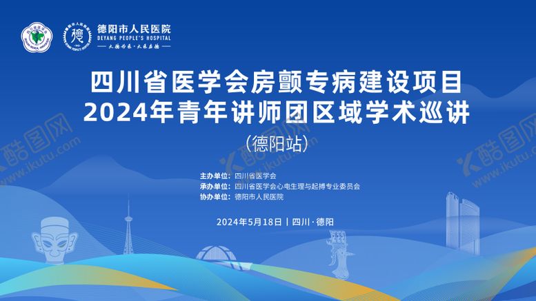 编号：84871611101717375918【酷图网】源文件下载-医学会议kv