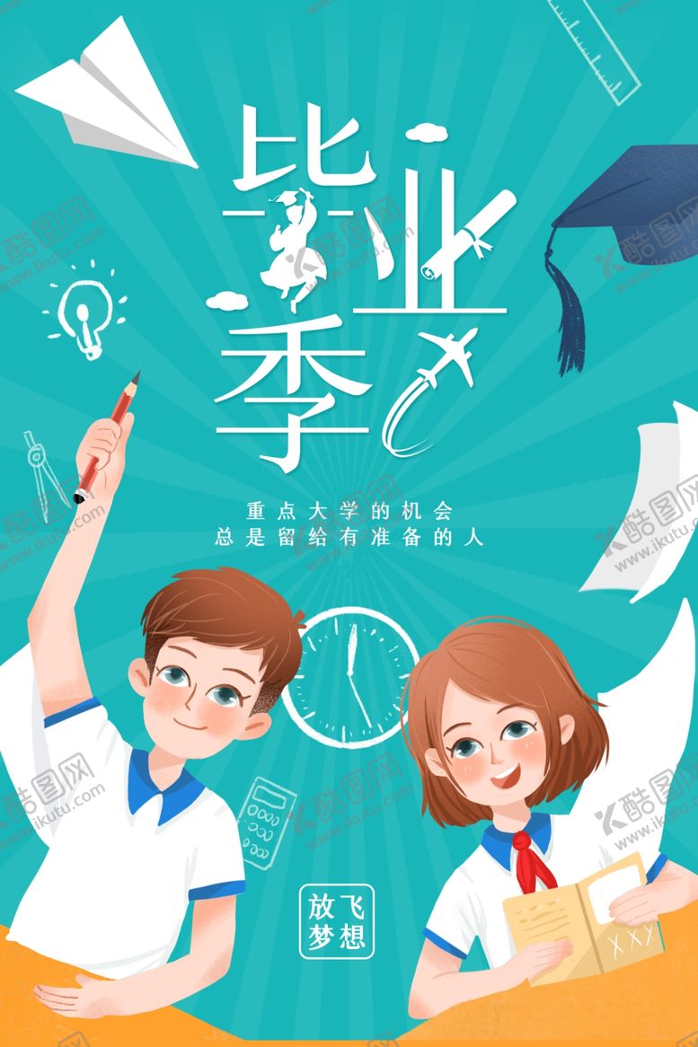 编号：77888810060846136272【酷图网】源文件下载-毕业季海报