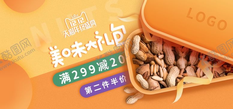 编号：96442409271248315899【酷图网】源文件下载-坚果零食