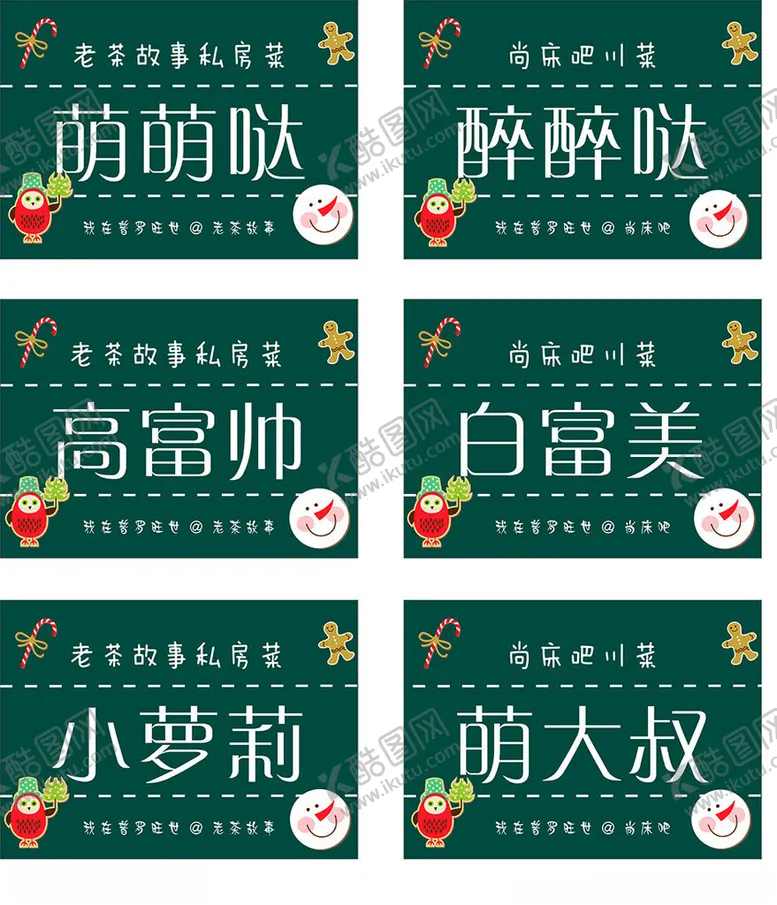编号：60151501290910216978【酷图网】源文件下载-圣诞节趣味展板展示牌卡通