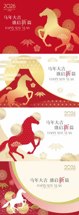 2026年马年主视觉背景海报新春活动展板板