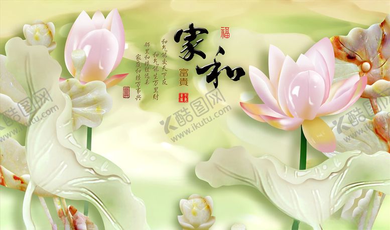 编号：25273204201954235130【酷图网】源文件下载-玉雕家和富贵荷花背景墙