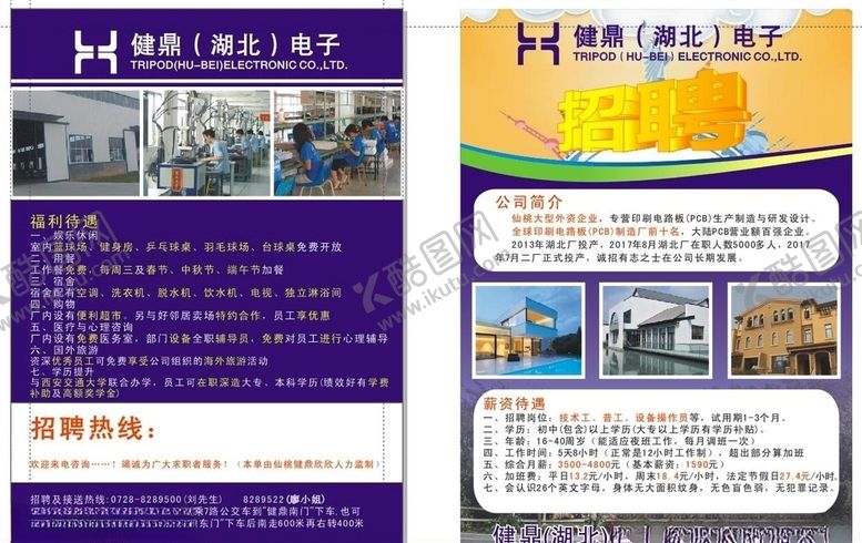 编号：97757709241920112058【酷图网】源文件下载-招聘广告