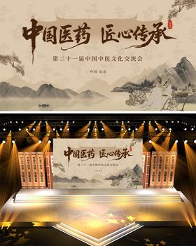 中医论坛峰会活动背景板
