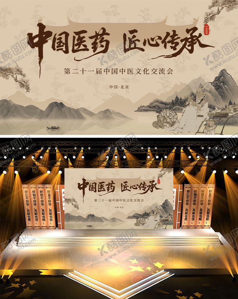 编号：45064101201807477660【酷图网】源文件下载-中医论坛峰会活动背景板