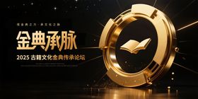 文化金典传承论坛kv