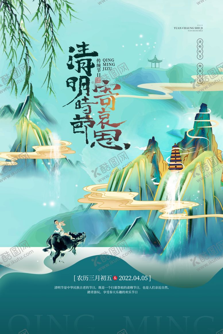 编号：49906202030013599967【酷图网】源文件下载-清明背景