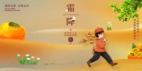 霜降节气问候朋友圈秋天