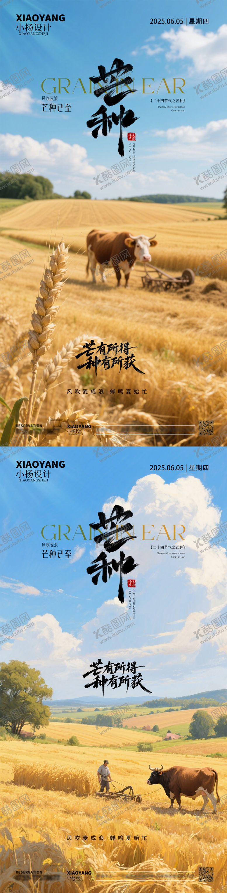 编号：76977506151619247322【酷图网】源文件下载-芒种节气海报