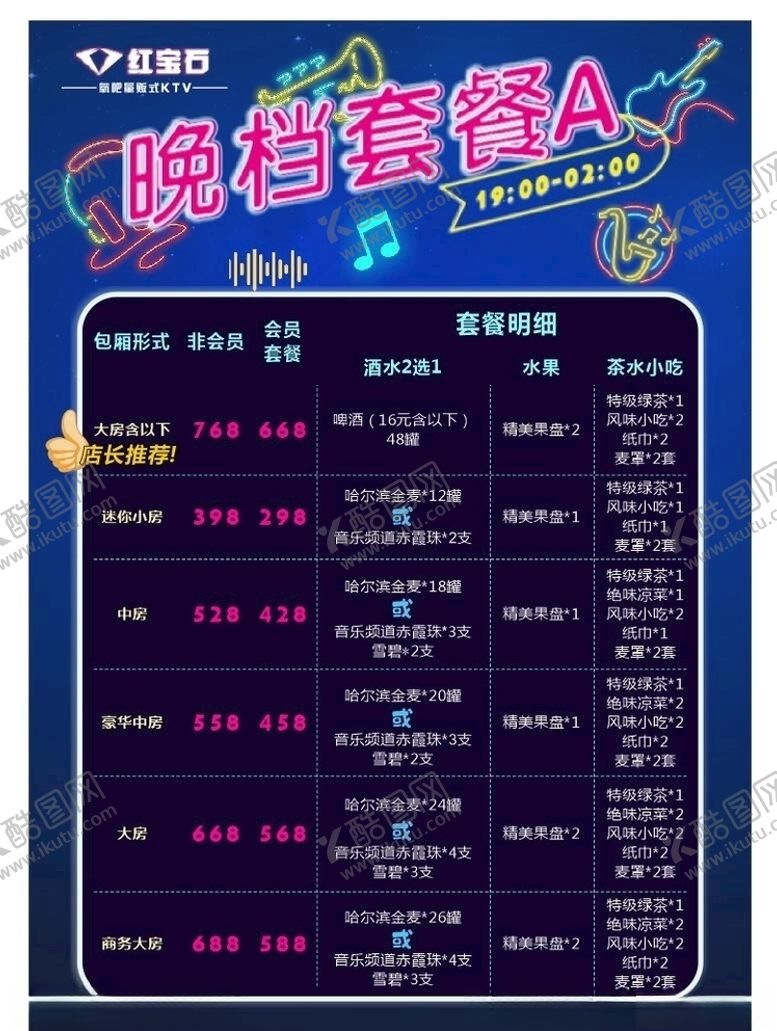 编号：15248809271614532959【酷图网】源文件下载-红宝石餐牌