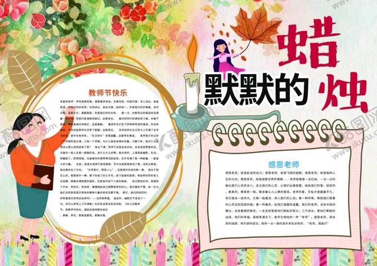 编号：10115307011641061504【酷图网】源文件下载-教师节