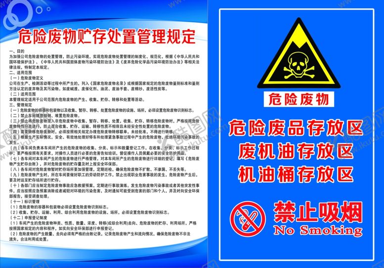 编号：37092707052349539578【酷图网】源文件下载-危险废物