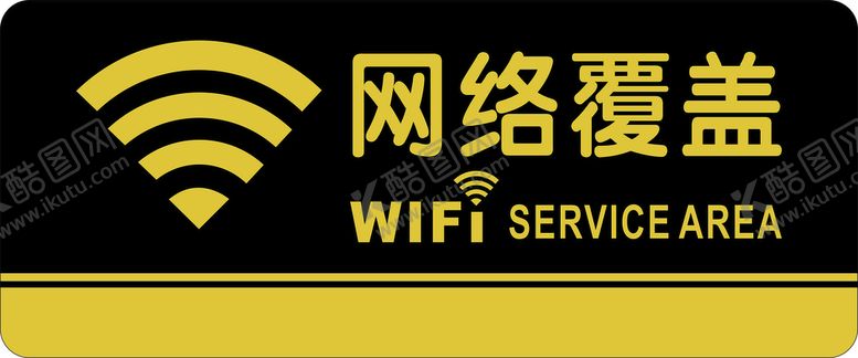 编号：90176509190736271865【酷图网】源文件下载-WIFI无线网络覆盖标识牌