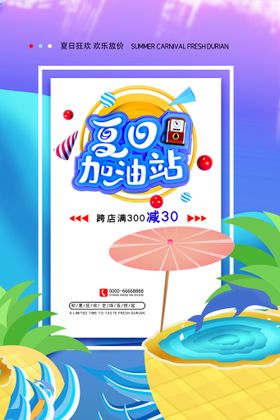 夏日促销元素 