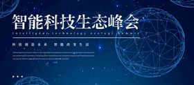 编号：62305409240712128249【酷图网】源文件下载-线上数字空间 智能商业峰会