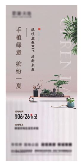 房地产绿植活动海报