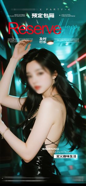酒吧KTV夜店邀约预定转场海报