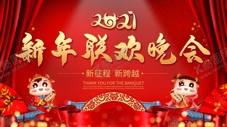 编号：23266005111716147732【酷图网】源文件下载-新春联欢晚会
