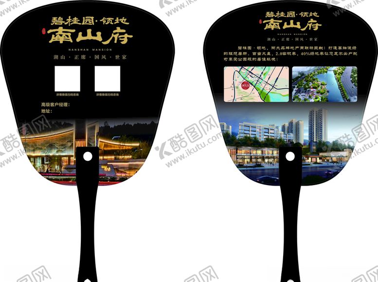 编号：72217210020156363546【酷图网】源文件下载-地产广告扇