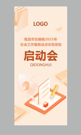 启动会展架