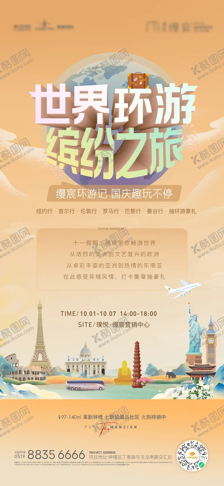 编号：52930211170231284022【酷图网】源文件下载-世界环游之旅刷屏