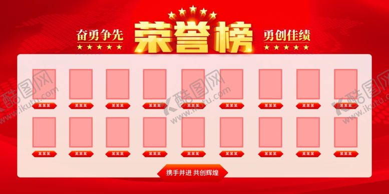 编号：42628602271037295776【酷图网】源文件下载-荣誉榜