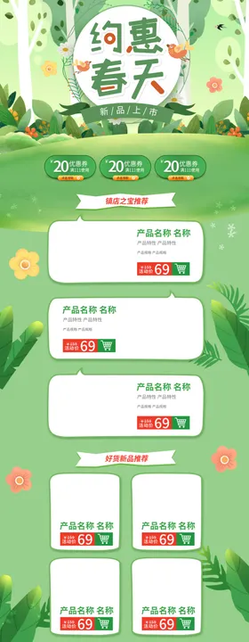 电商首页淘宝首页店铺装修